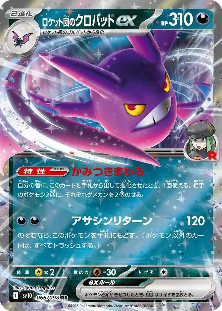 Pokémon TCG Card Team Rocket's Crobat ex