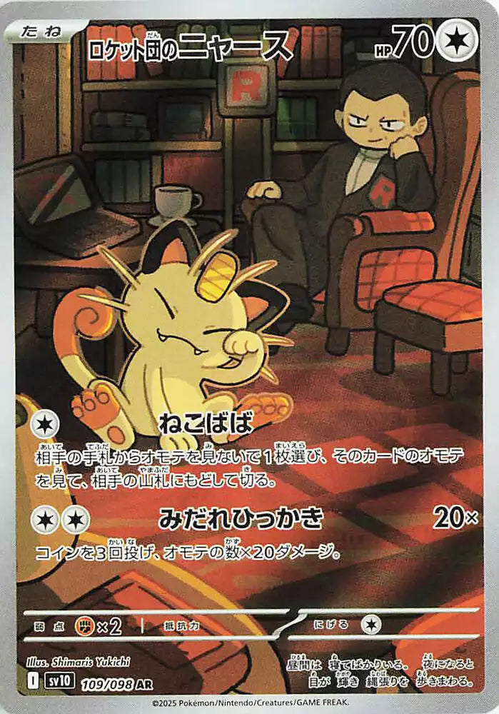 Pokémon TCG Card Team Rocket's Meowth